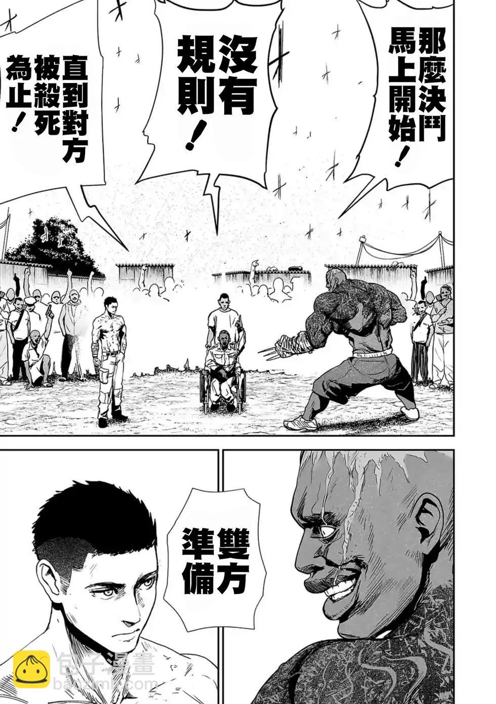 終之退魔師 - 第03卷(3/4) - 6