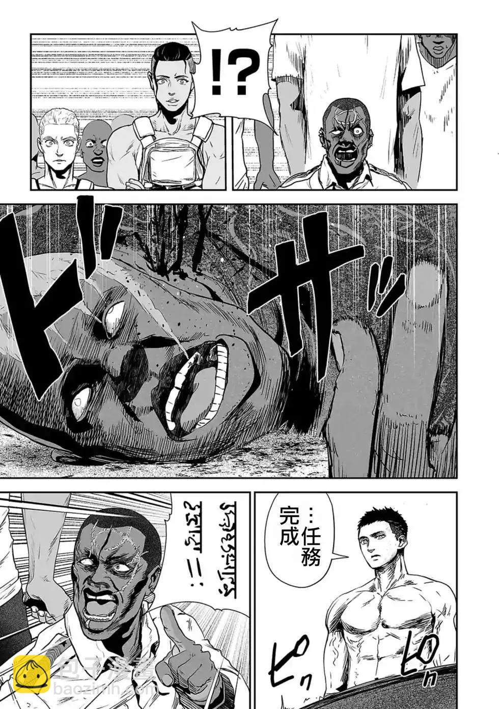 終之退魔師 - 第03卷(3/4) - 8