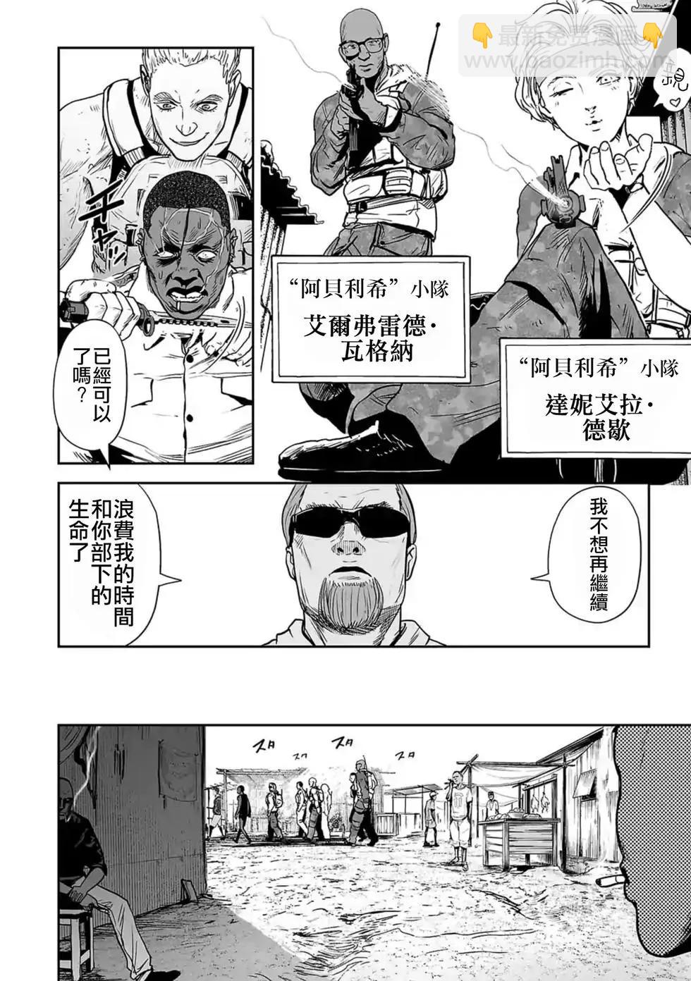 終之退魔師 - 第03卷(3/4) - 3