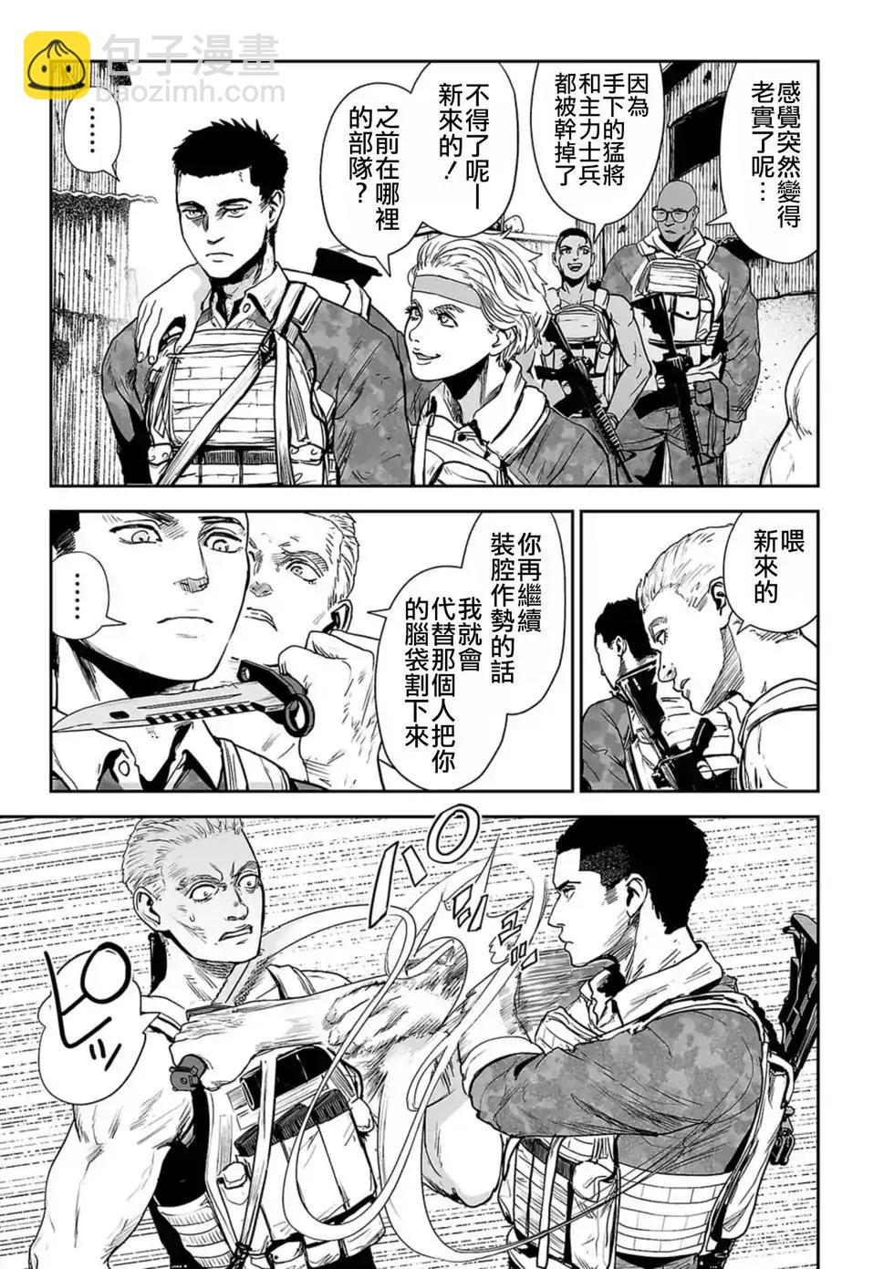 終之退魔師 - 第03卷(3/4) - 4