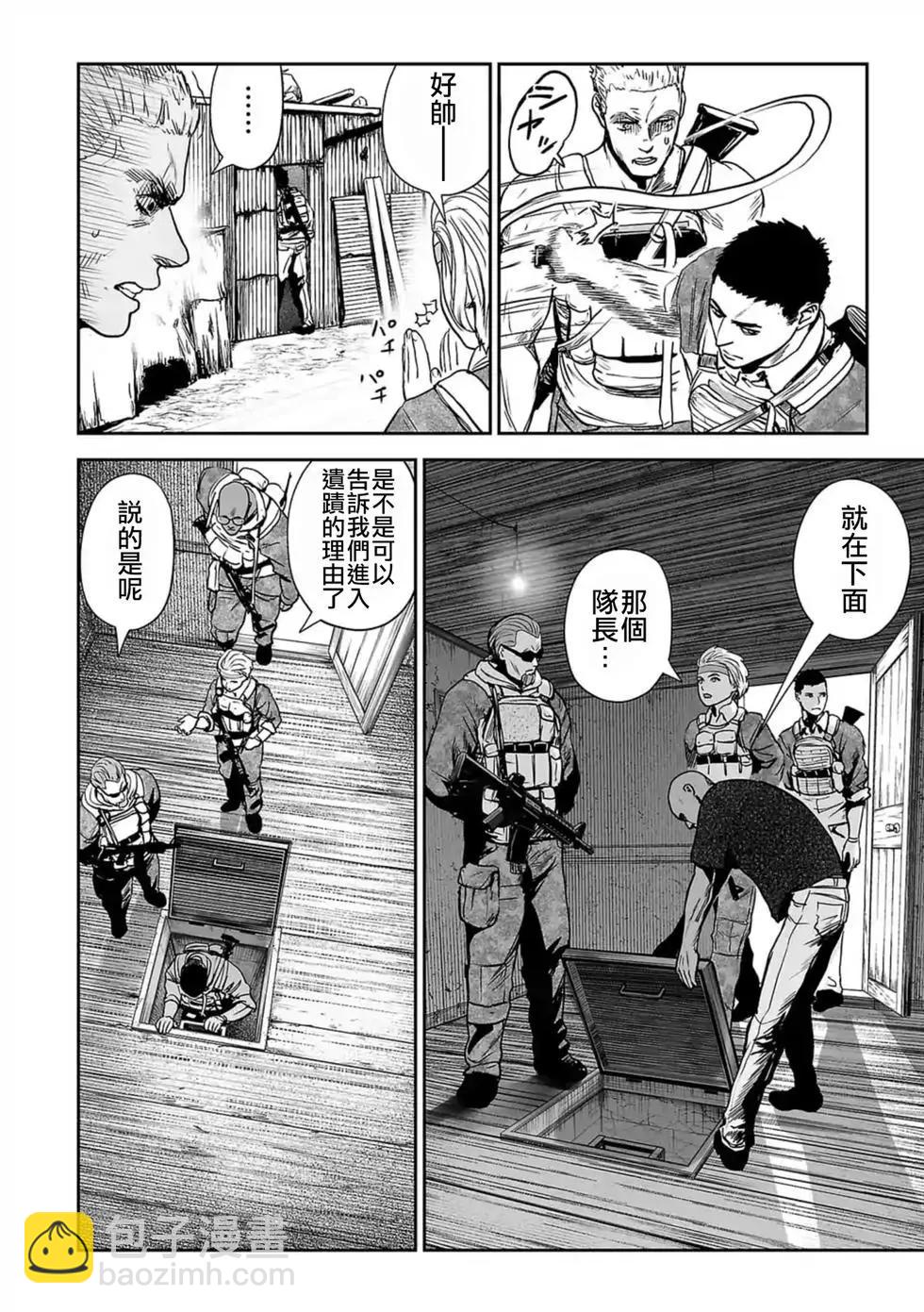 終之退魔師 - 第03卷(3/4) - 5