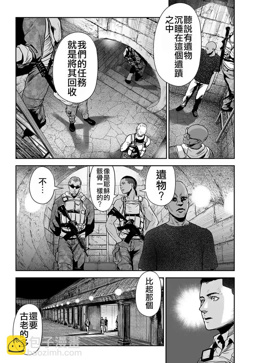 終之退魔師 - 第03卷(3/4) - 6