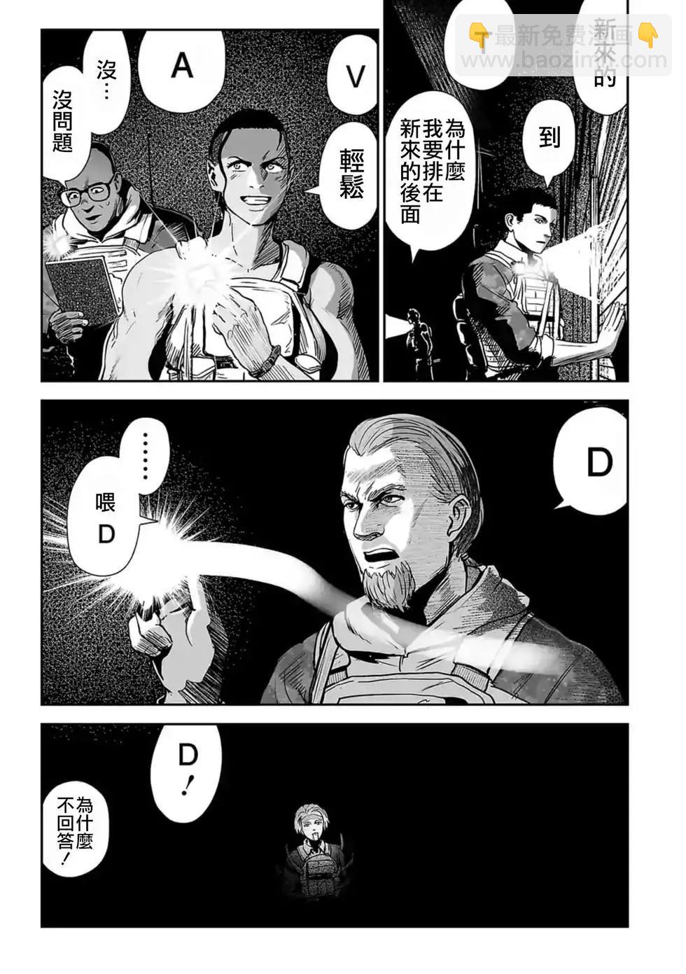 終之退魔師 - 第03卷(3/4) - 2