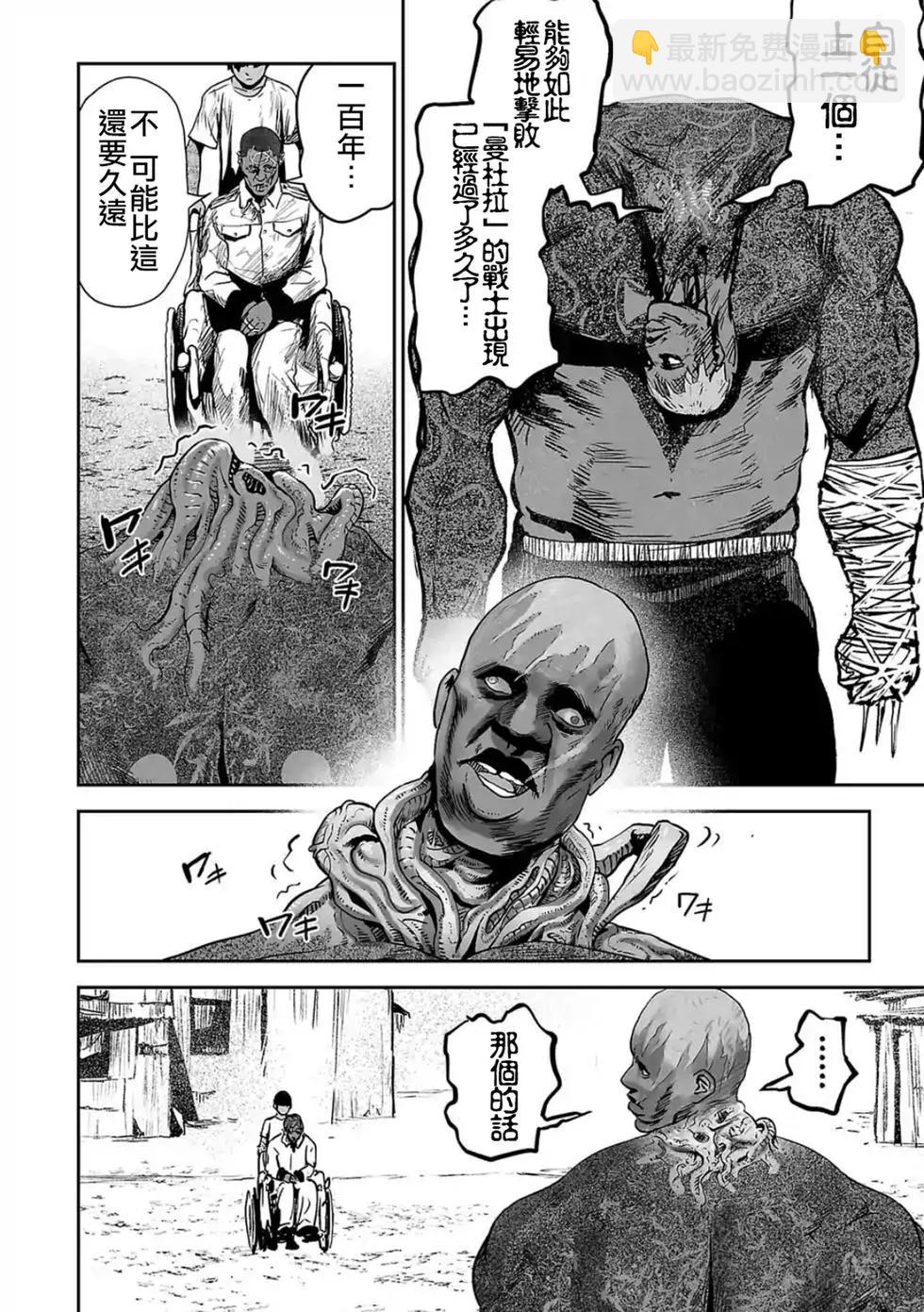 終之退魔師 - 第03卷(3/4) - 7