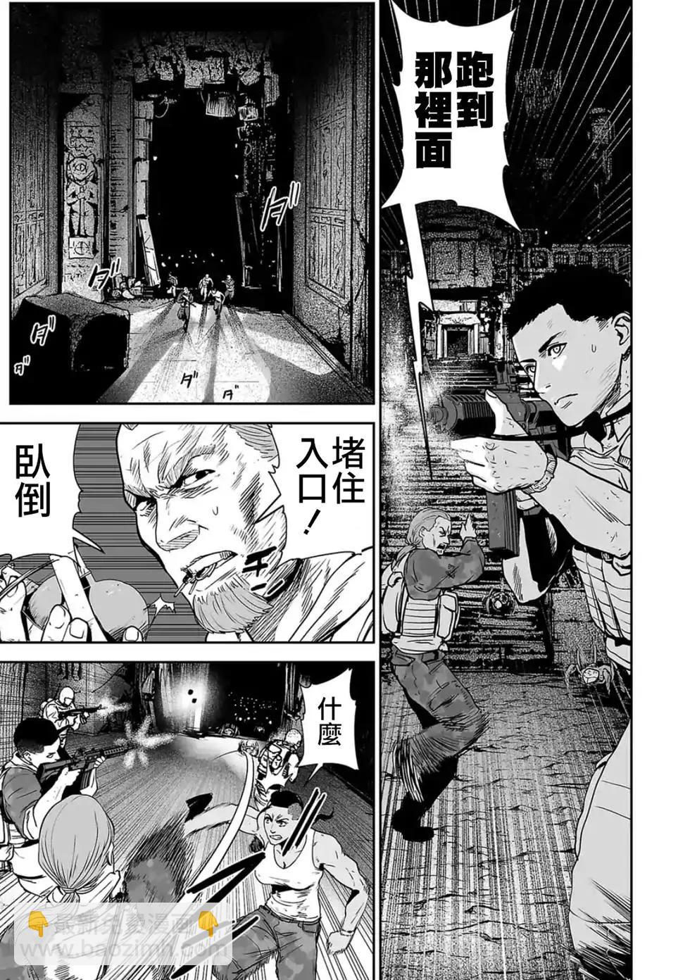 終之退魔師 - 第03卷(3/4) - 2