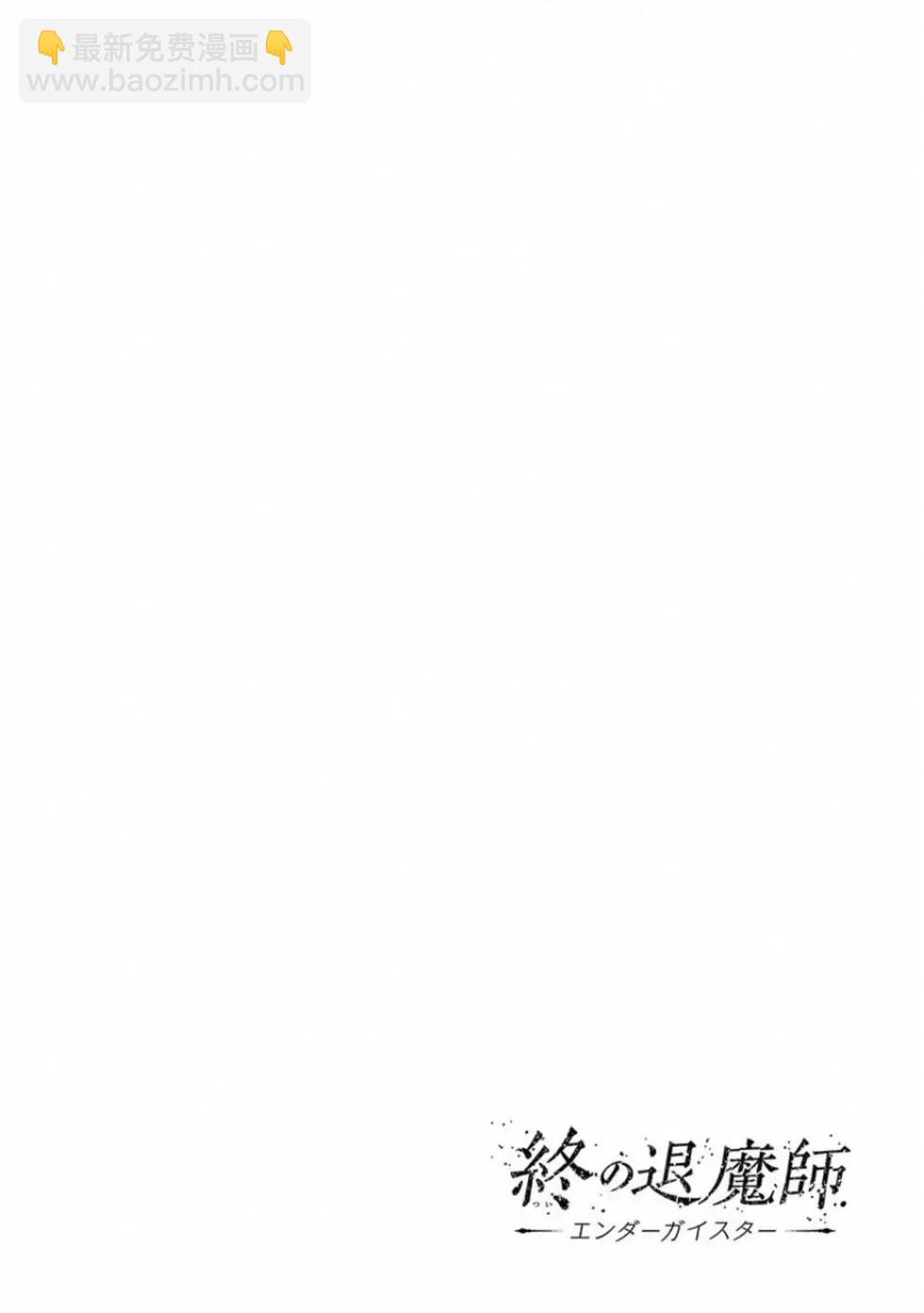 終之退魔師 - 第03卷(3/4) - 1