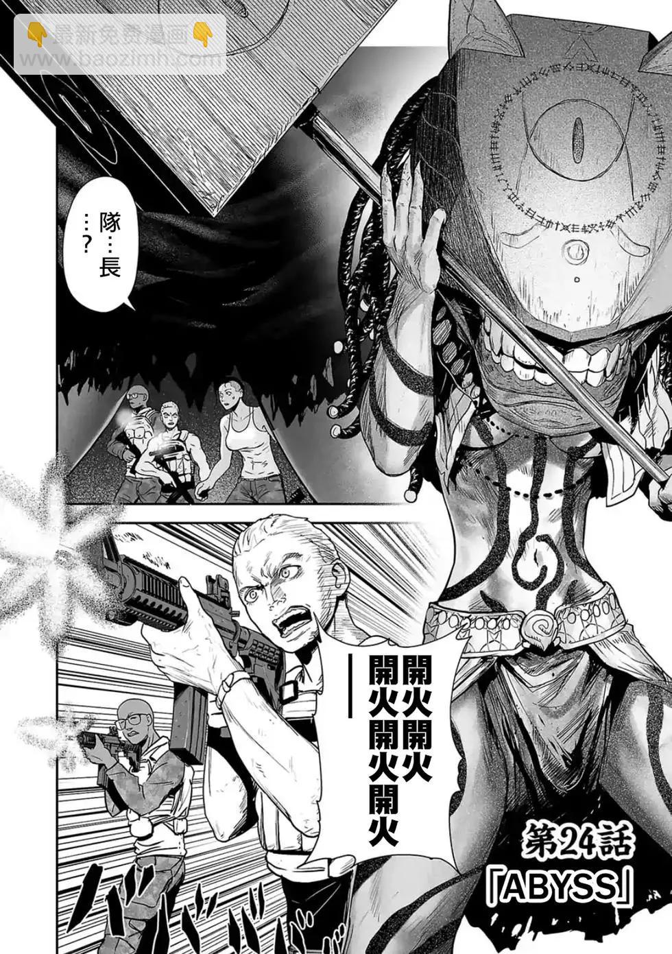 終之退魔師 - 第03卷(3/4) - 3