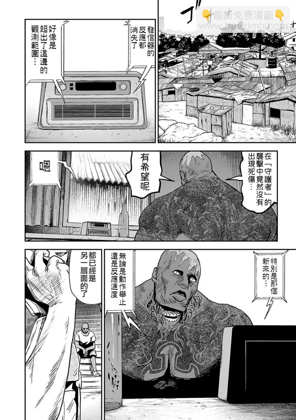 終之退魔師 - 第03卷(3/4) - 1