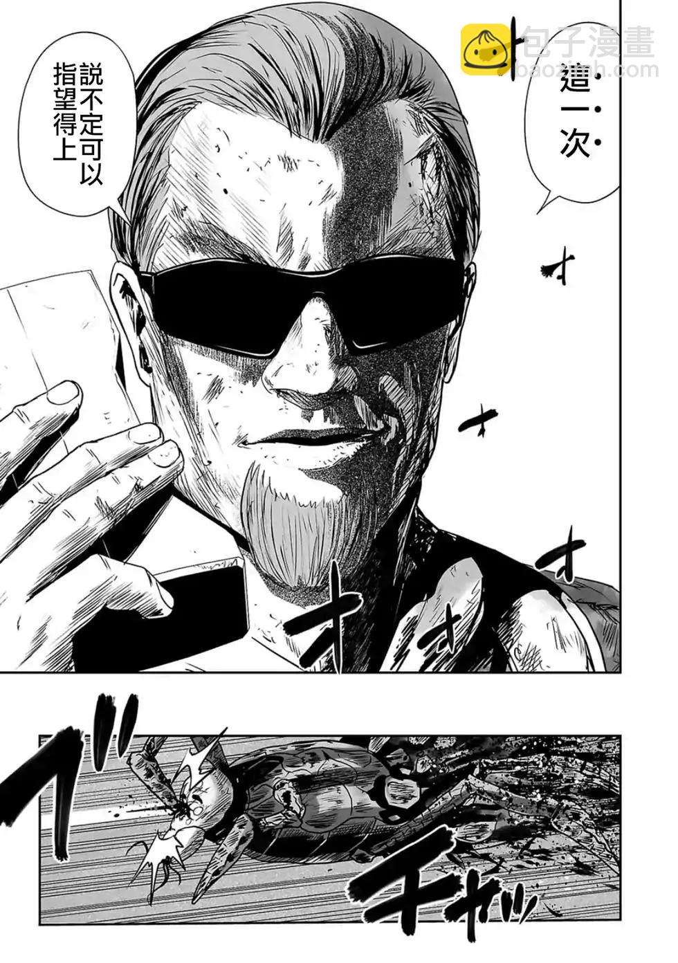 終之退魔師 - 第03卷(3/4) - 2