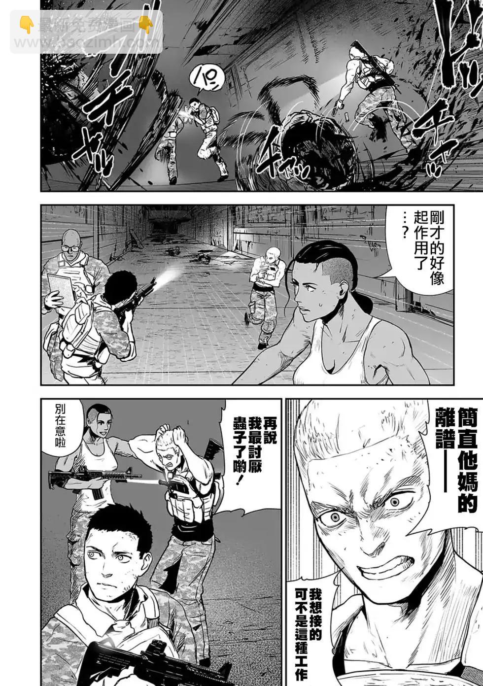 終之退魔師 - 第03卷(3/4) - 3