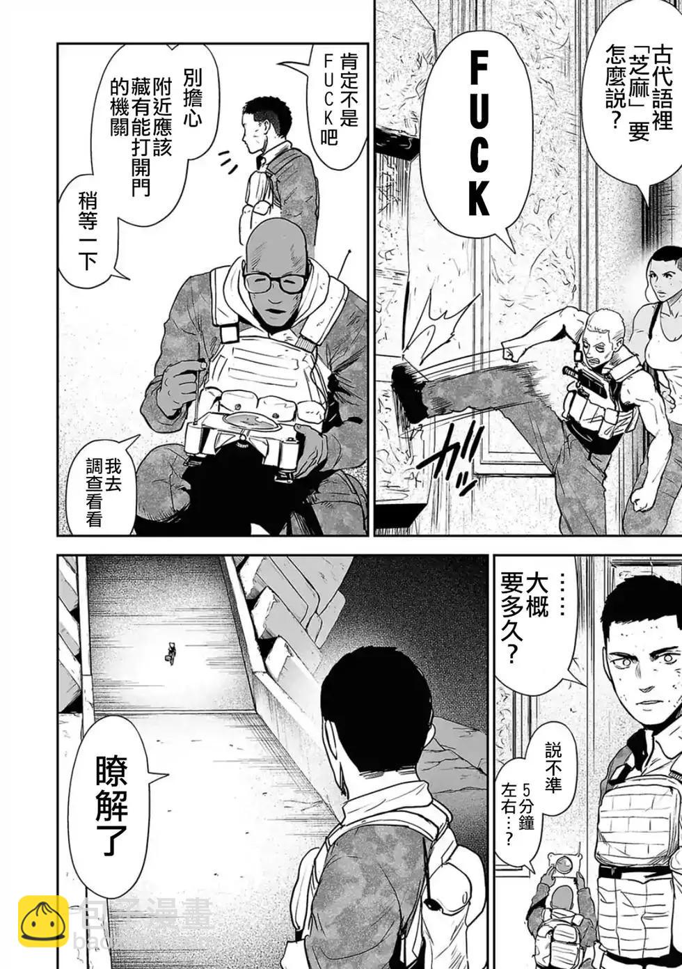 終之退魔師 - 第03卷(4/4) - 7