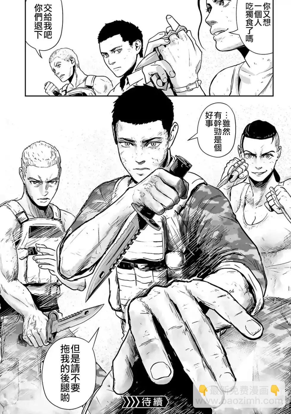 終之退魔師 - 第03卷(4/4) - 2