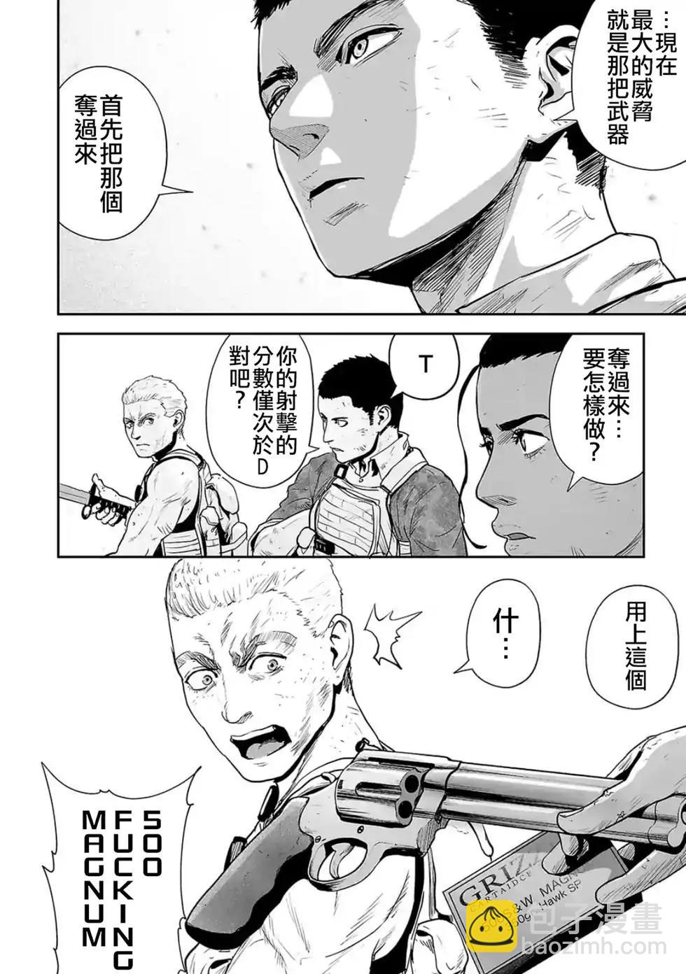 終之退魔師 - 第03卷(4/4) - 6