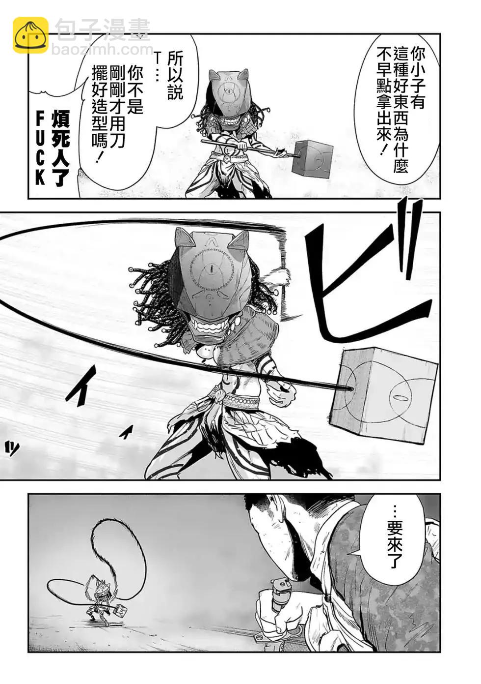 終之退魔師 - 第03卷(4/4) - 7