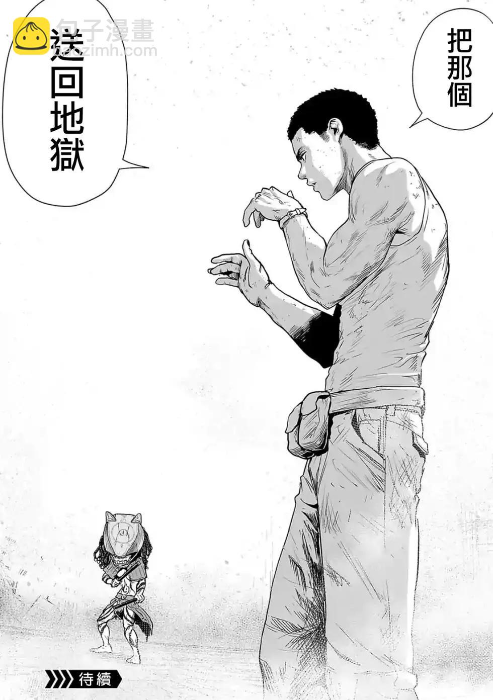 終之退魔師 - 第03卷(4/4) - 1