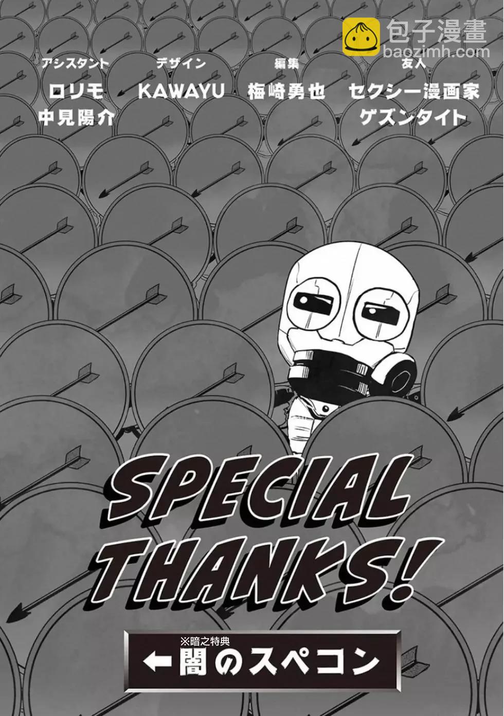 終之退魔師 - 第03卷(4/4) - 3