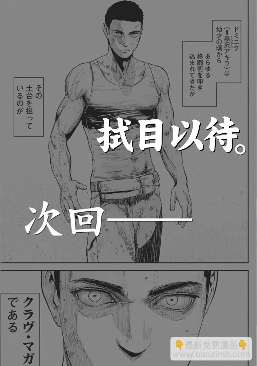 終之退魔師 - 第03卷(4/4) - 5