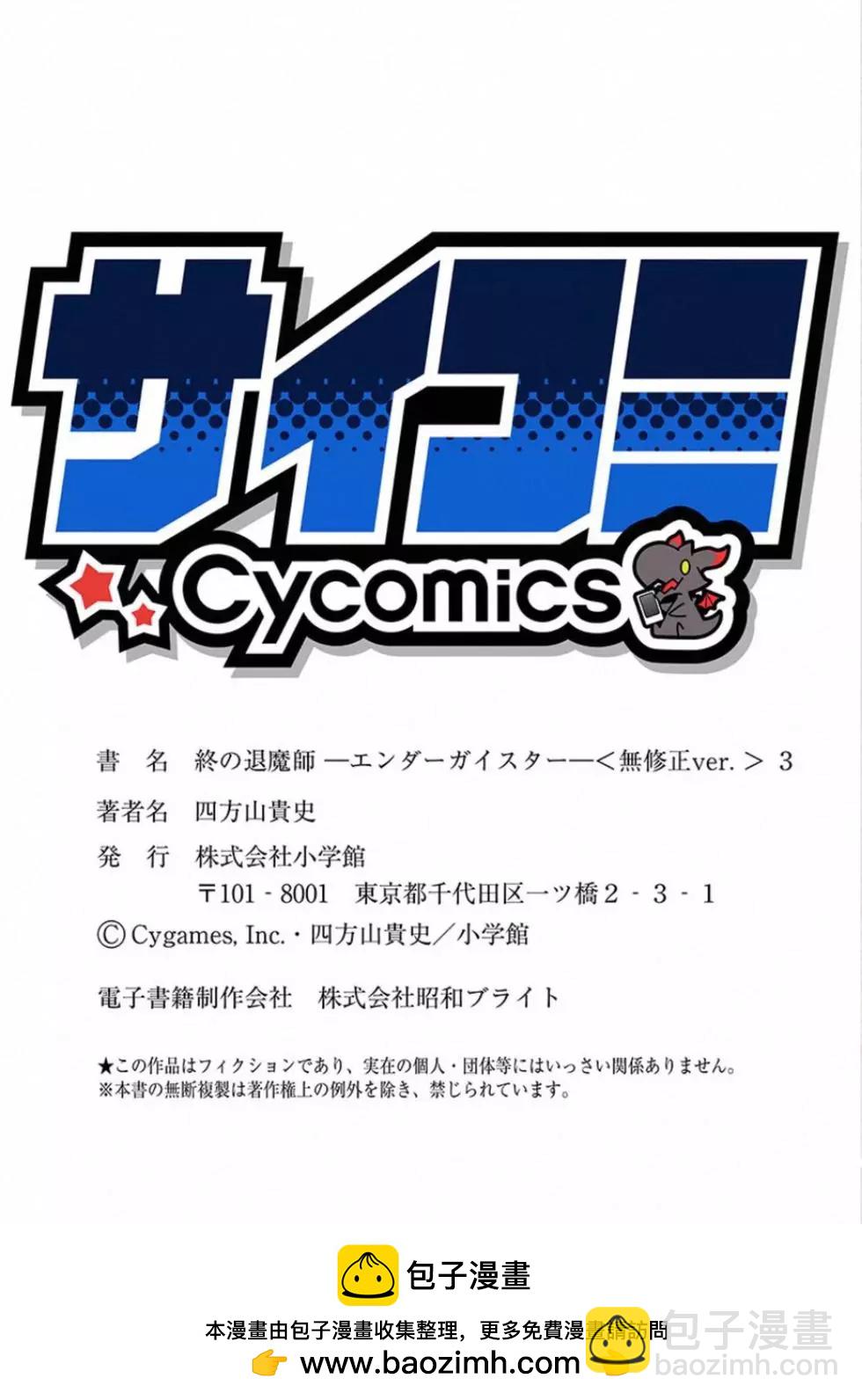 終之退魔師 - 第03卷(4/4) - 7