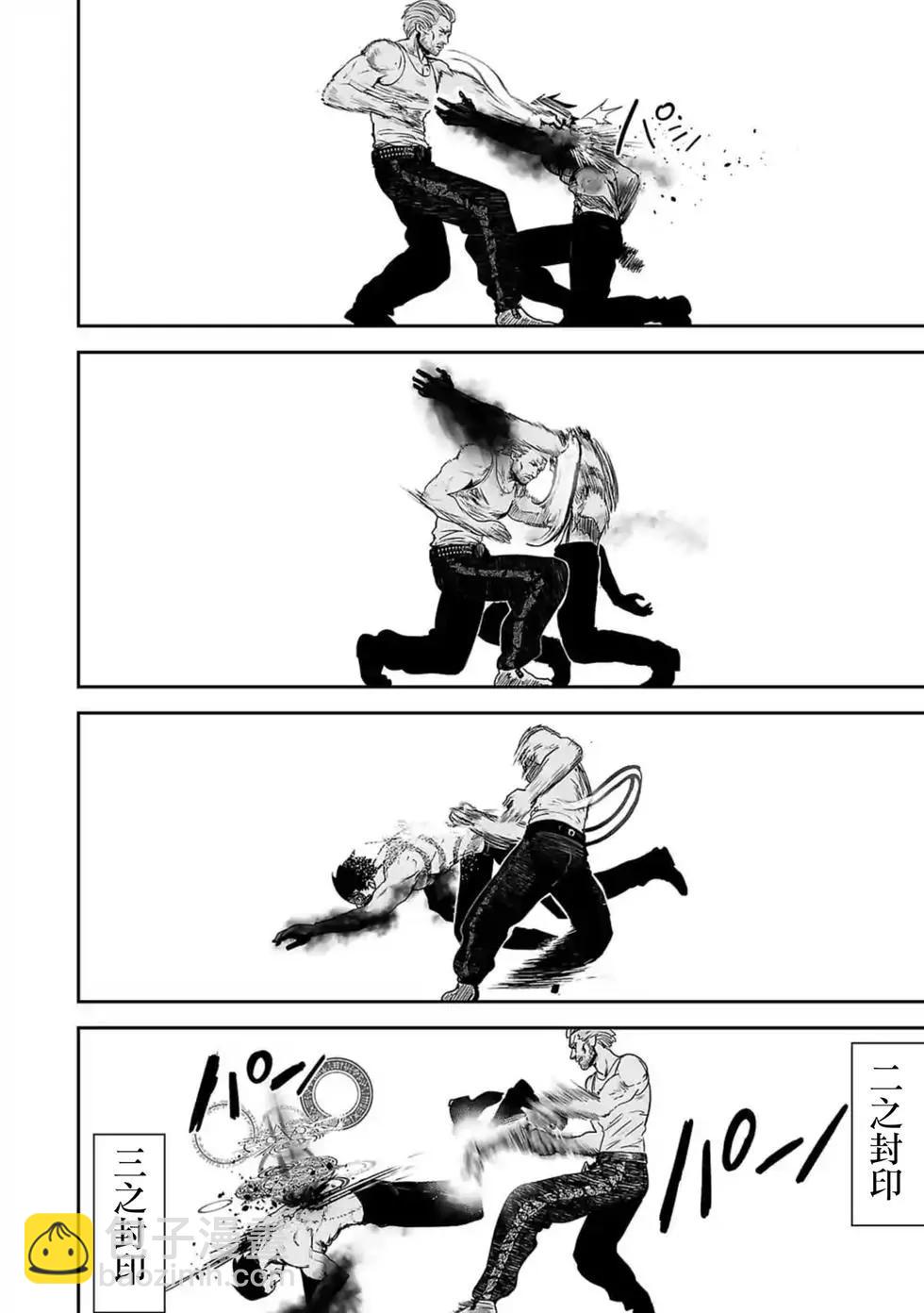 終之退魔師 - 第03卷(2/4) - 5