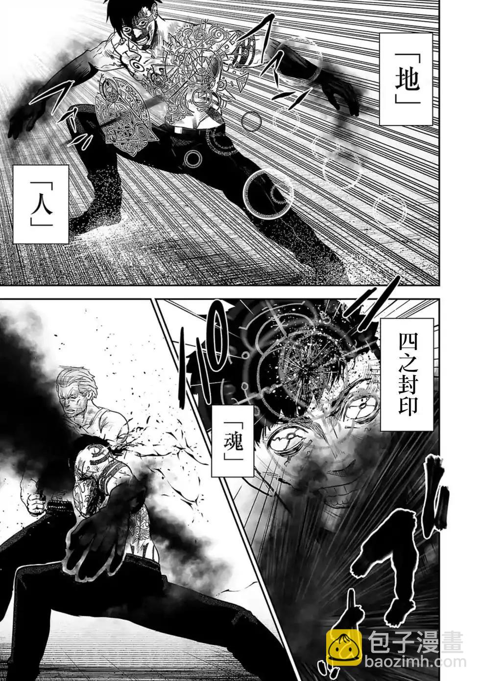 終之退魔師 - 第03卷(2/4) - 6