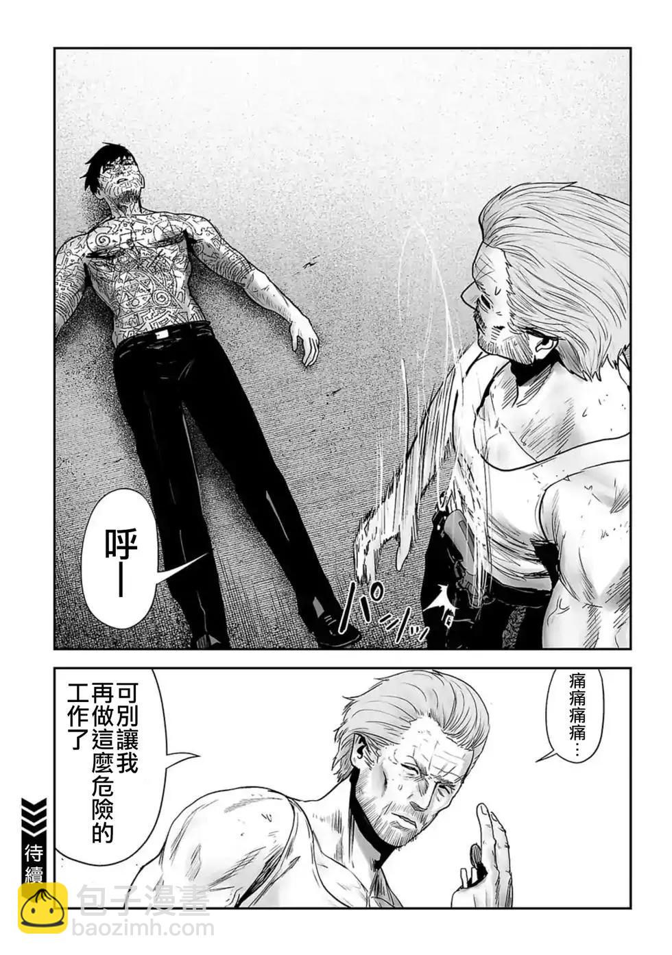 終之退魔師 - 第03卷(2/4) - 3