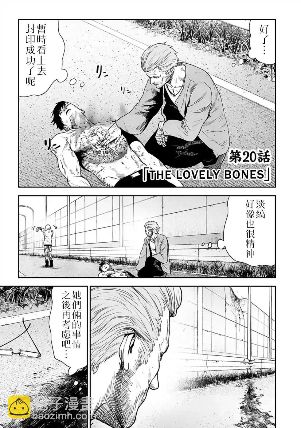 終之退魔師 - 第03卷(2/4) - 6