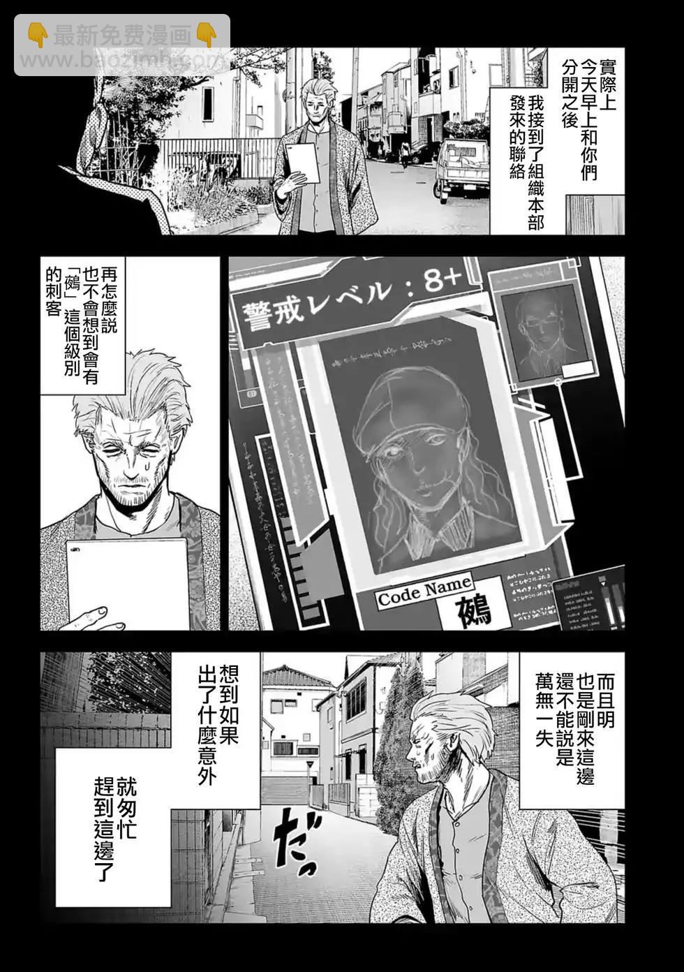 終之退魔師 - 第03卷(2/4) - 8