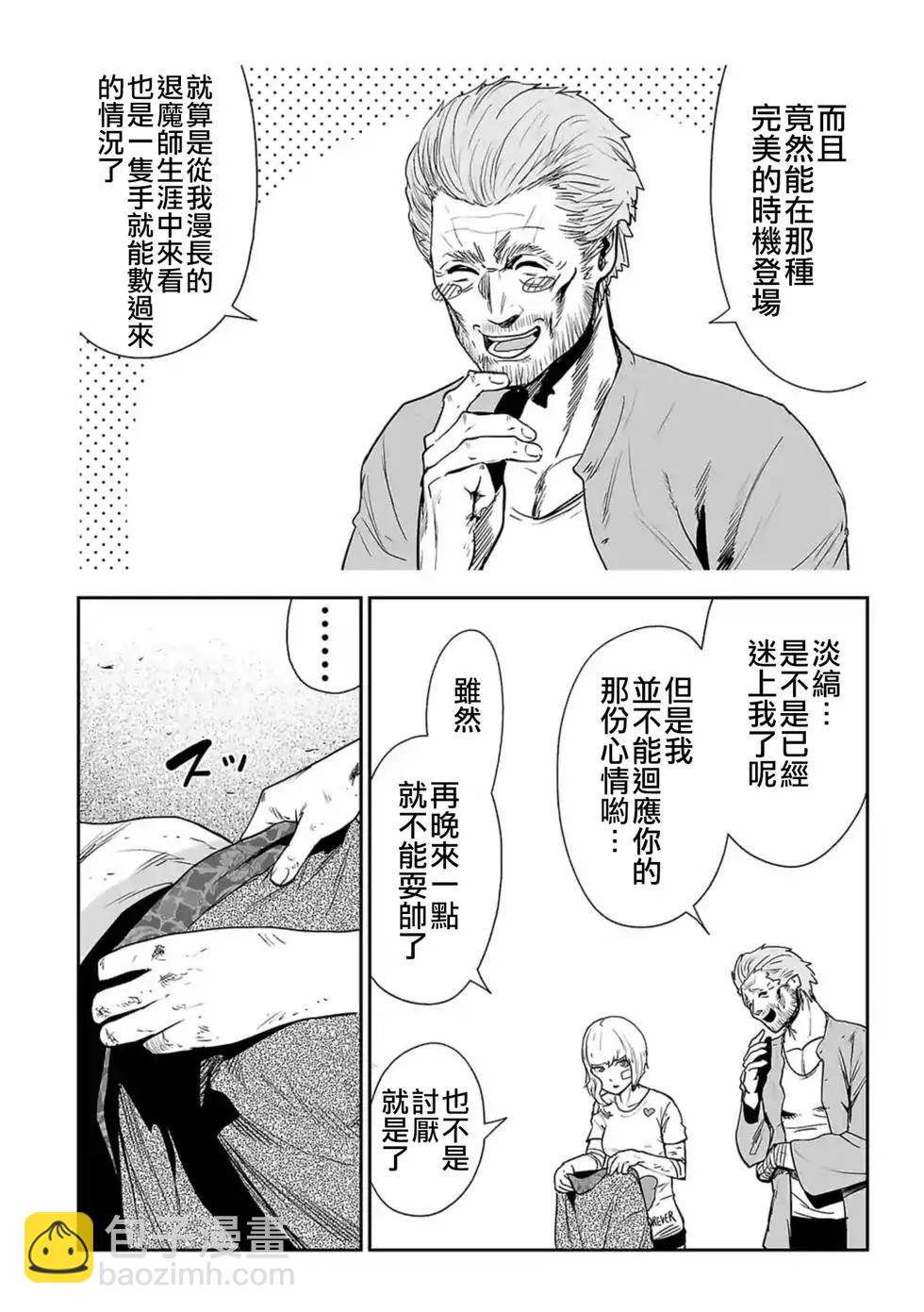 終之退魔師 - 第03卷(2/4) - 1