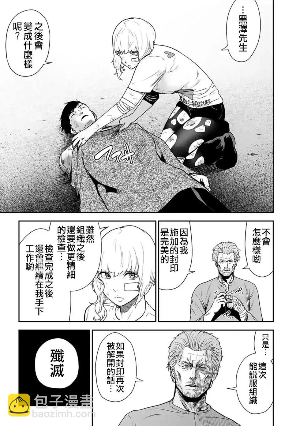 終之退魔師 - 第03卷(2/4) - 2