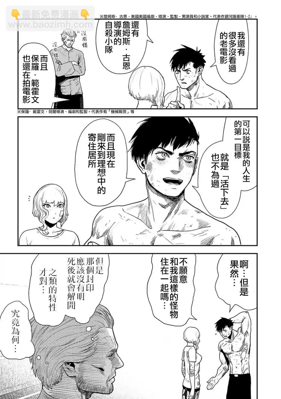 終之退魔師 - 第03卷(2/4) - 6