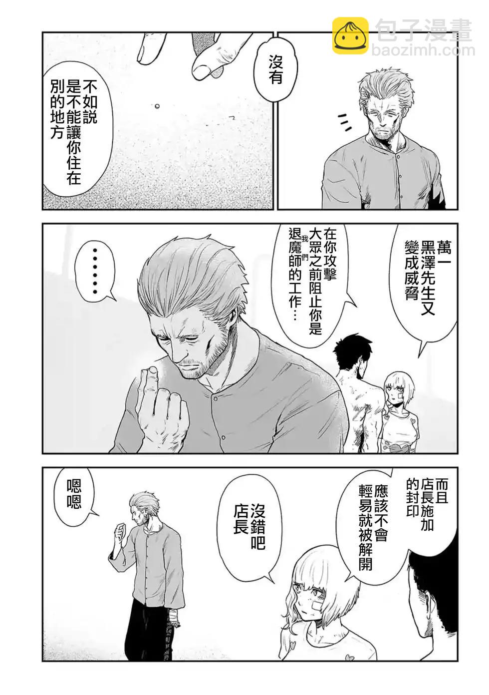 終之退魔師 - 第03卷(2/4) - 7