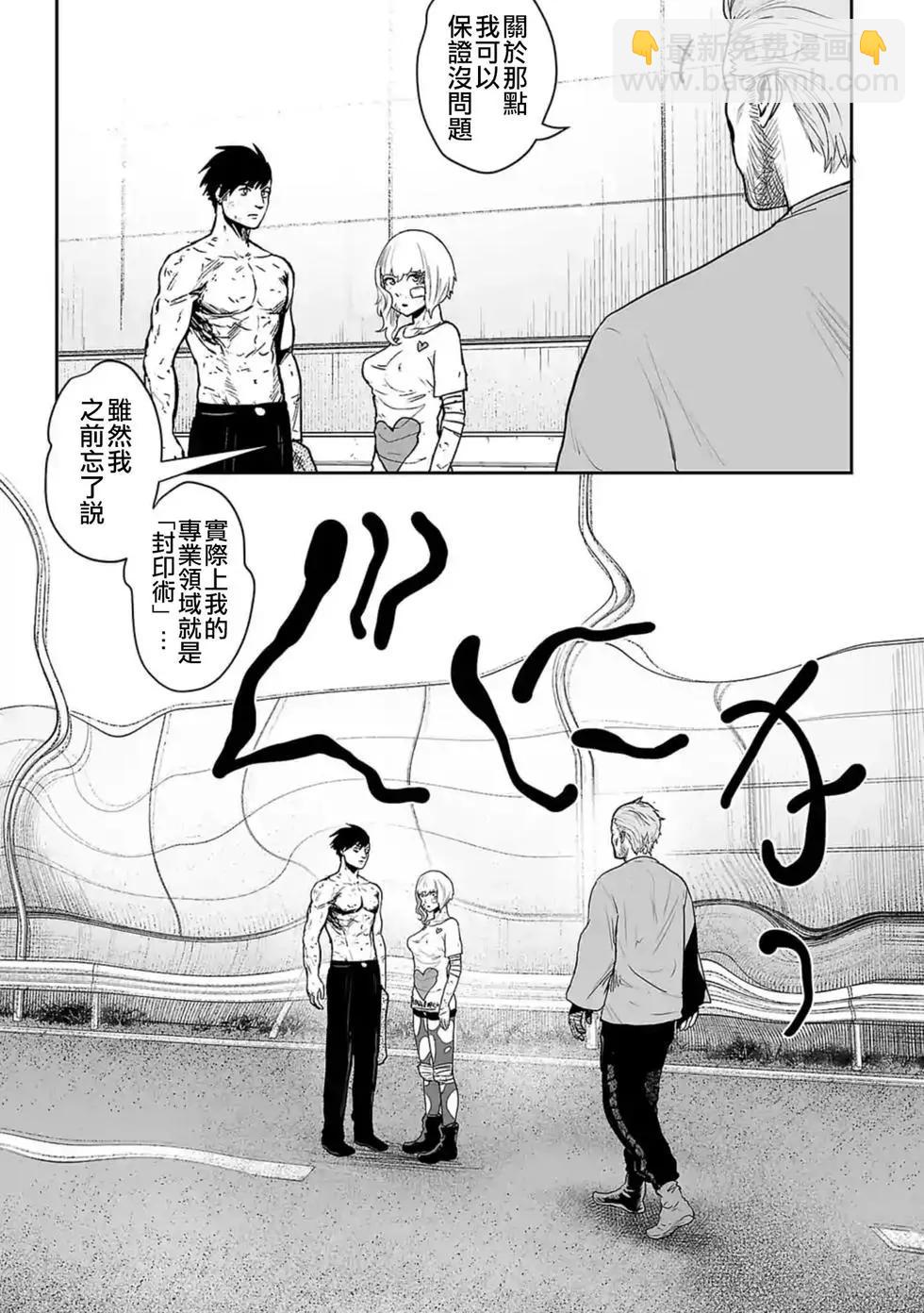 終之退魔師 - 第03卷(2/4) - 8