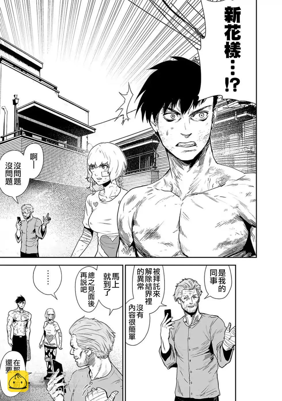 終之退魔師 - 第03卷(2/4) - 2