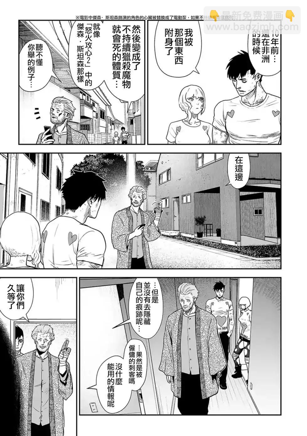 終之退魔師 - 第03卷(2/4) - 4