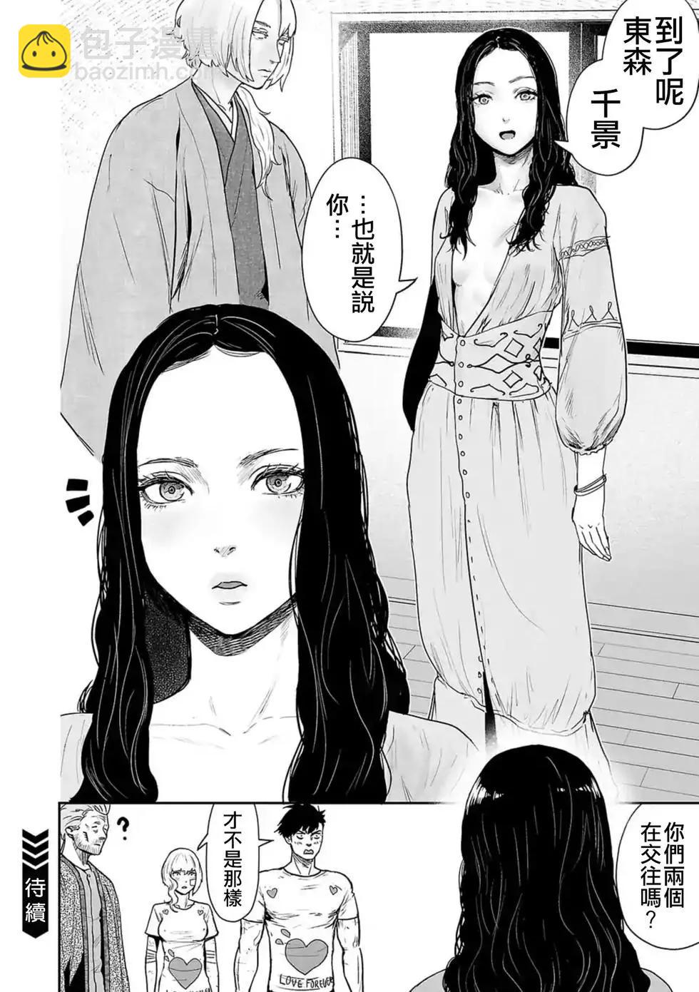 終之退魔師 - 第03卷(2/4) - 5