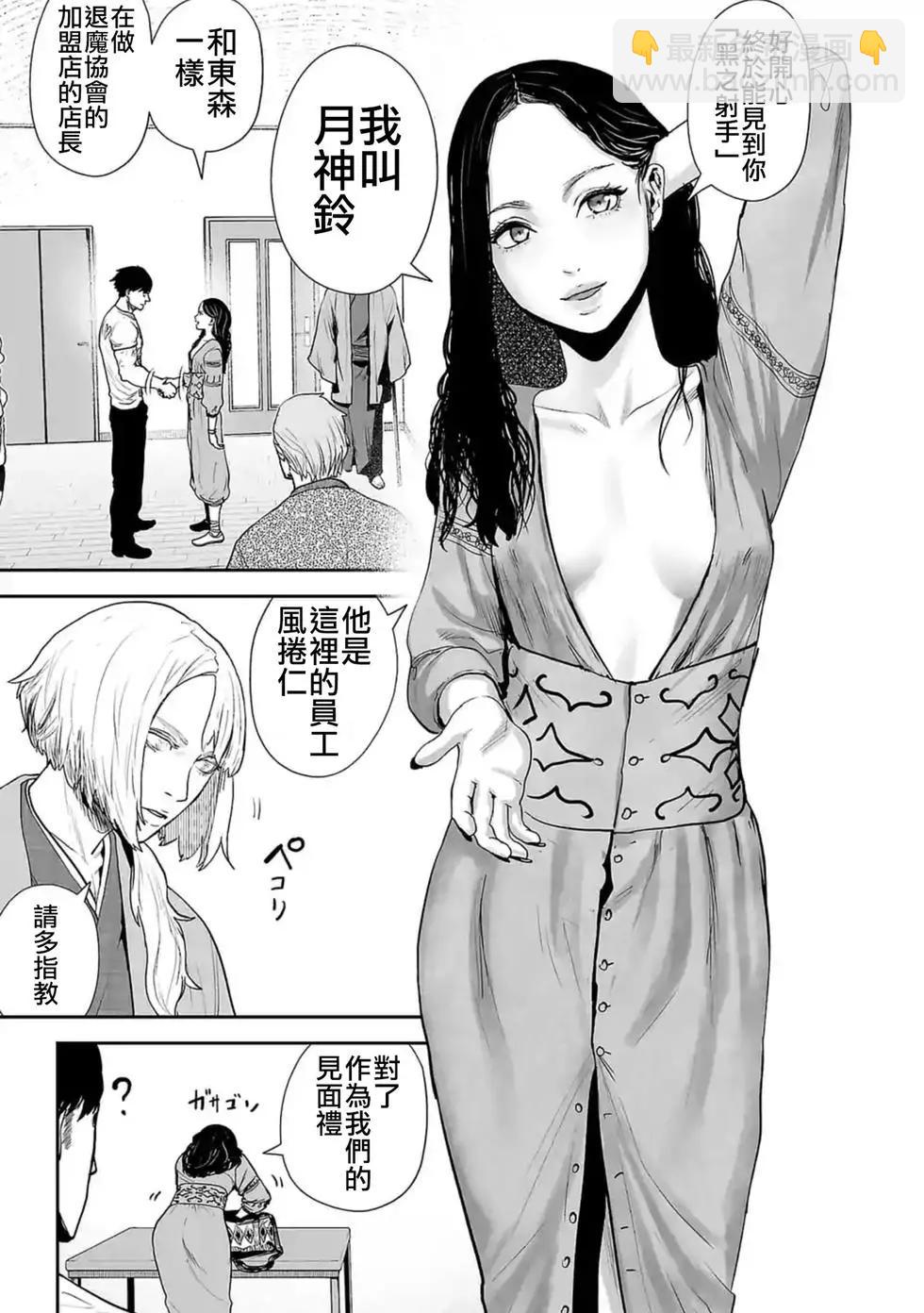 終之退魔師 - 第03卷(2/4) - 8