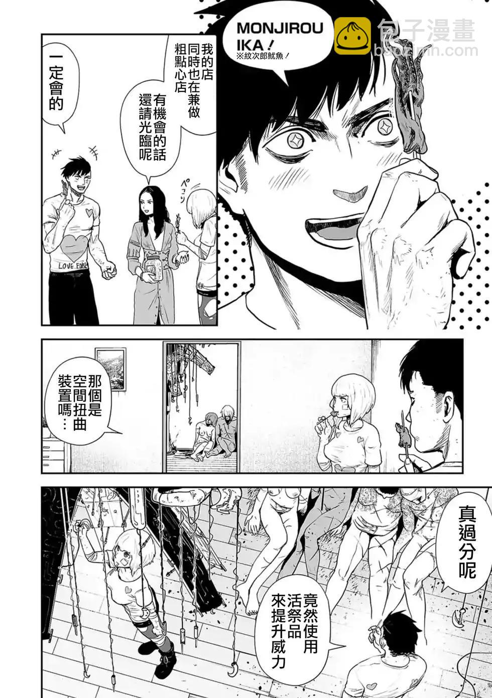 終之退魔師 - 第03卷(2/4) - 1