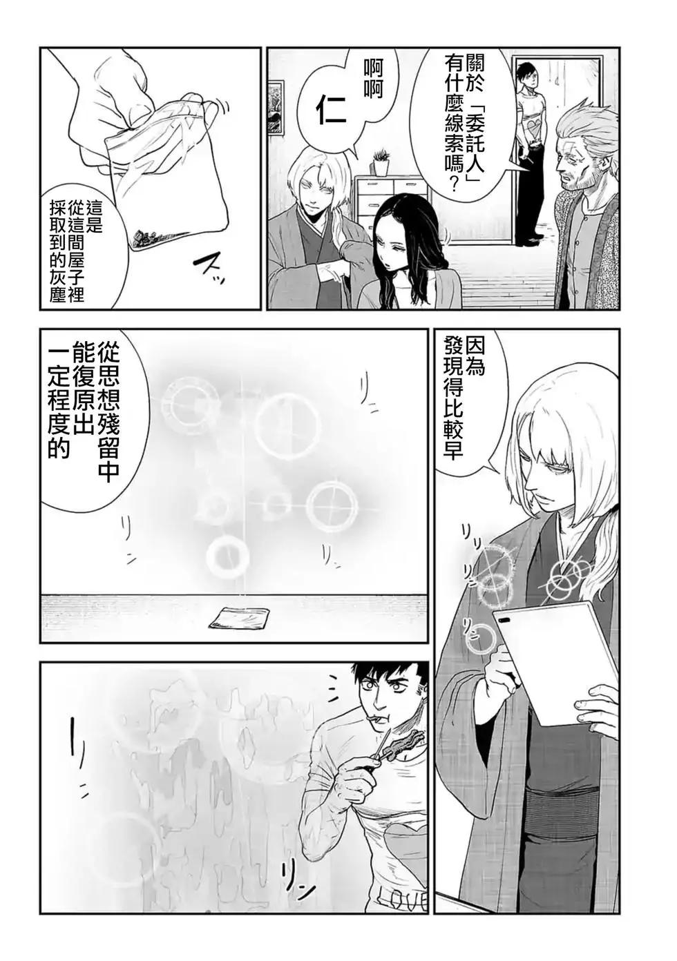 終之退魔師 - 第03卷(2/4) - 2