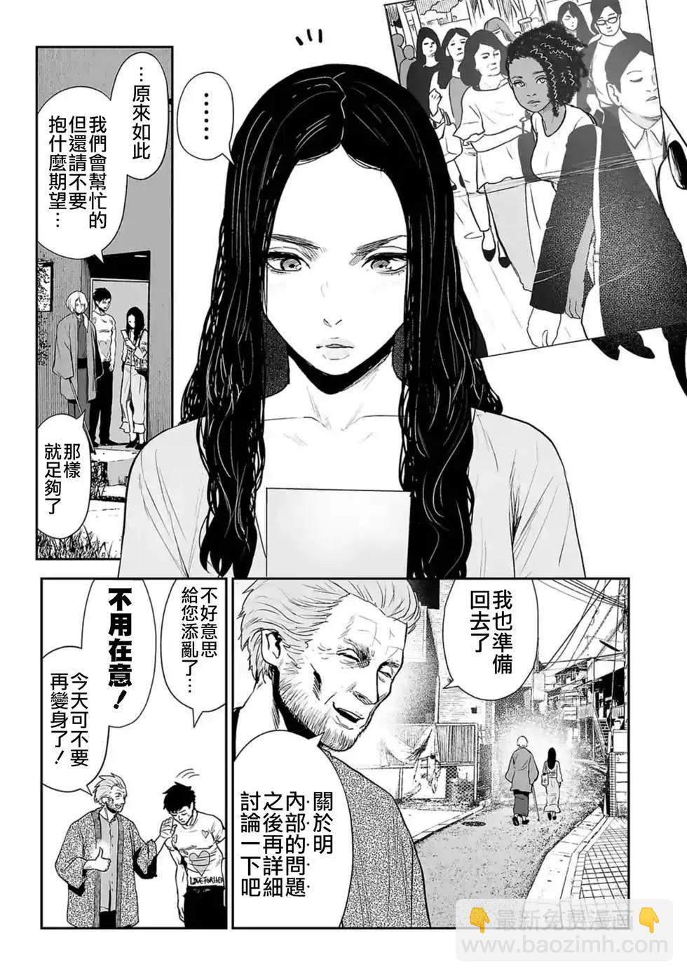 終之退魔師 - 第03卷(2/4) - 6