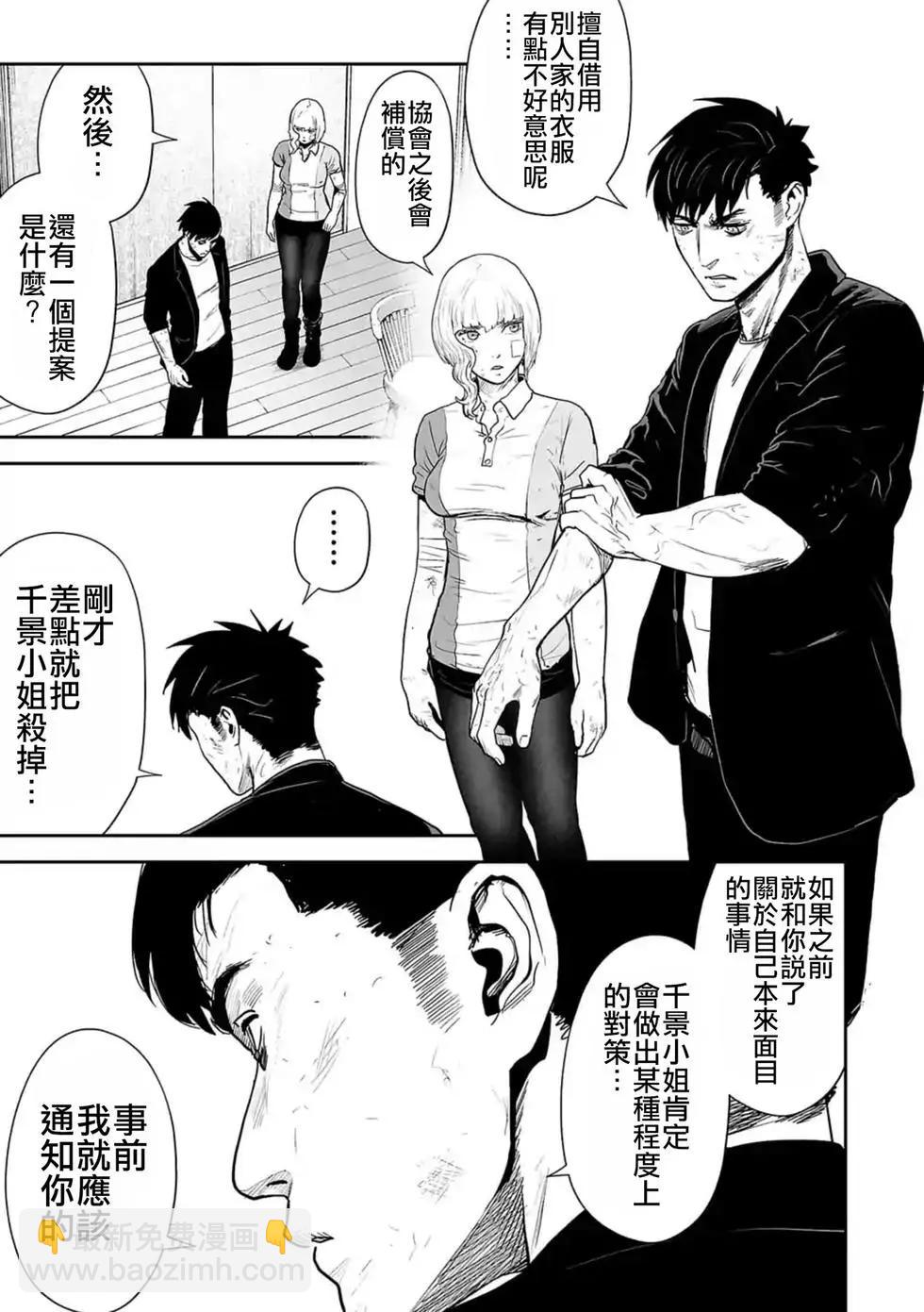 終之退魔師 - 第03卷(2/4) - 8