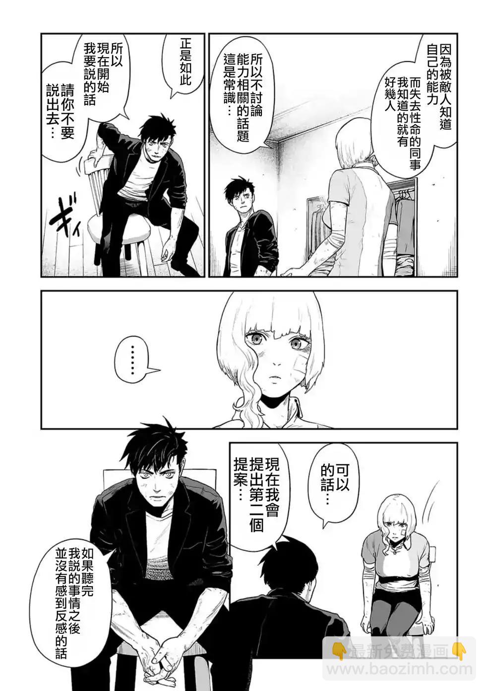 終之退魔師 - 第03卷(2/4) - 1