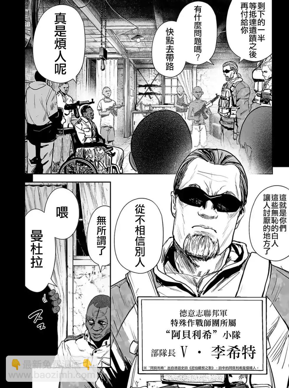 終之退魔師 - 第03卷(2/4) - 5