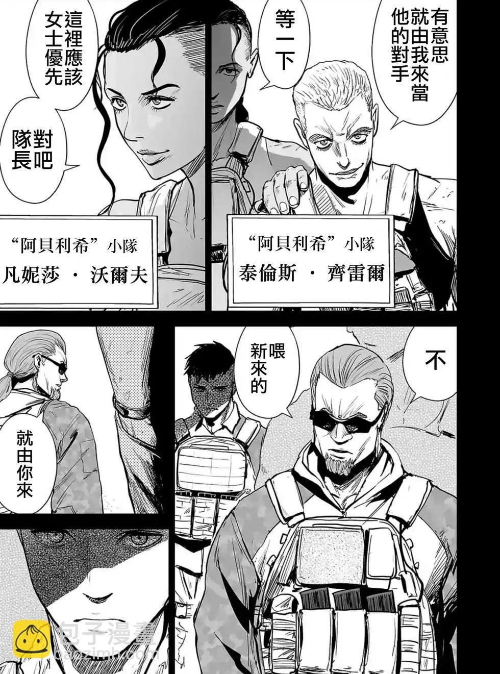 終之退魔師 - 第03卷(2/4) - 8