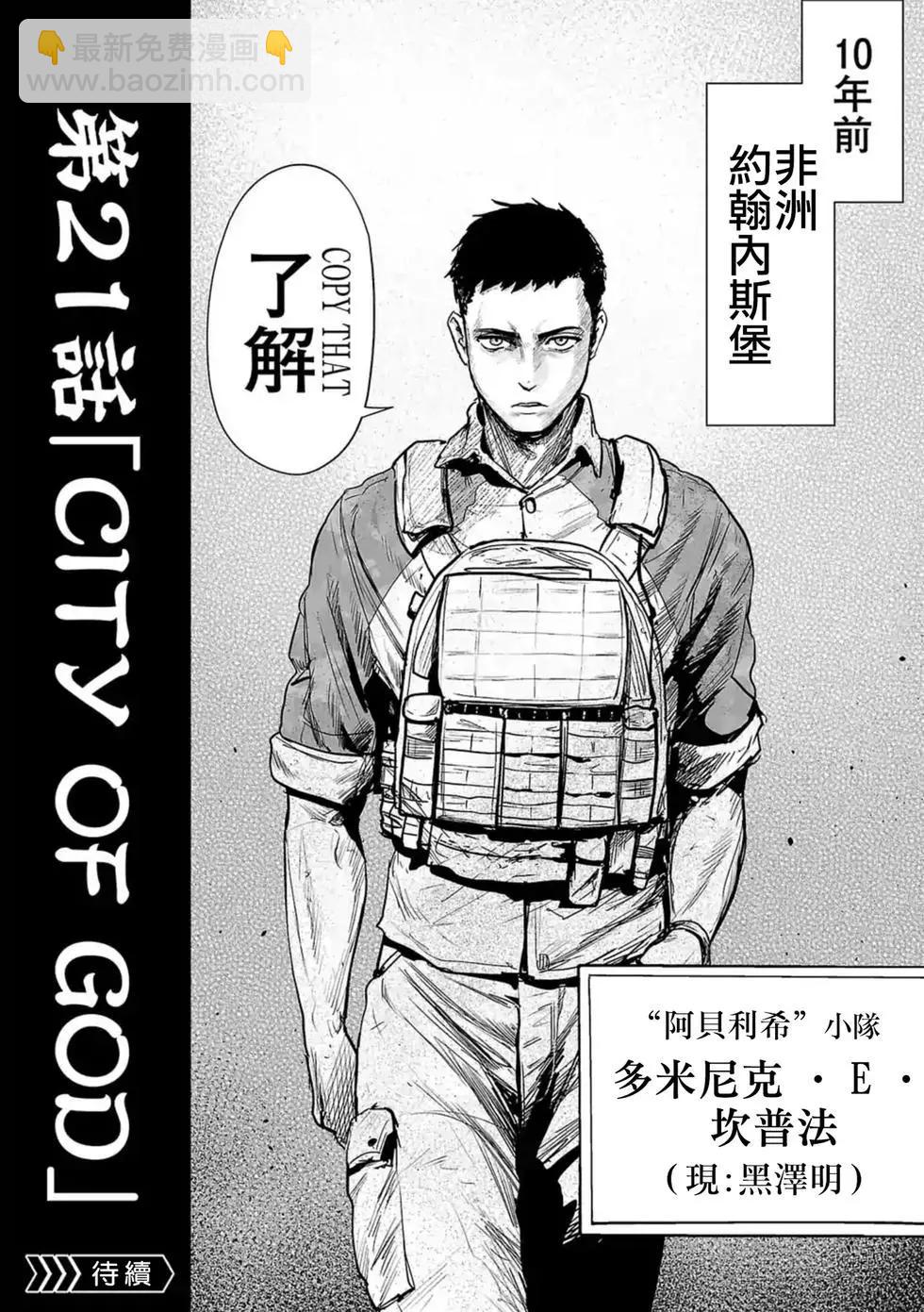 終之退魔師 - 第03卷(2/4) - 1