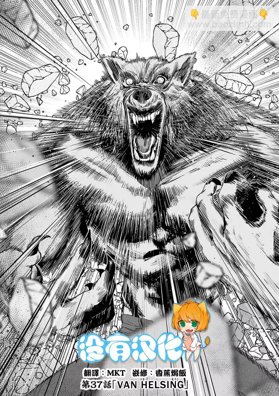 終之退魔師 - 第37話 - 2