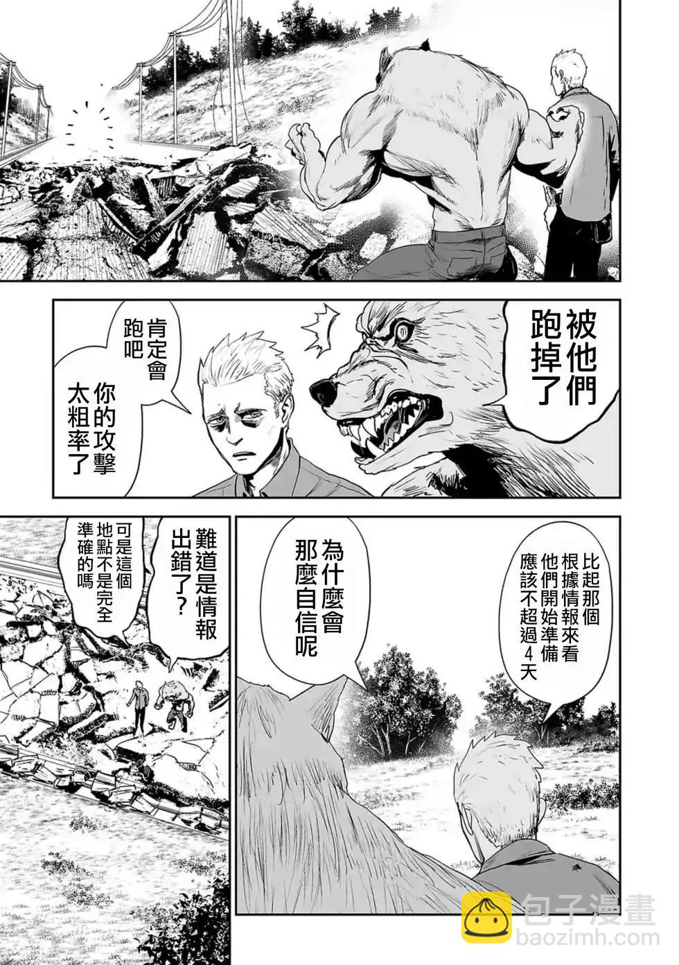 終之退魔師 - 第37話 - 4