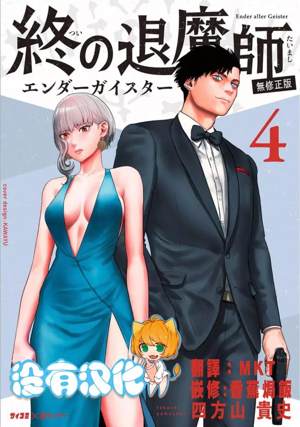終之退魔師 - 第04卷(1/4) - 1