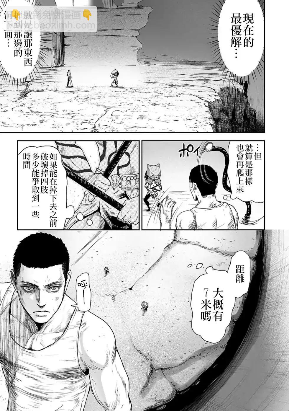 終之退魔師 - 第04卷(1/4) - 2