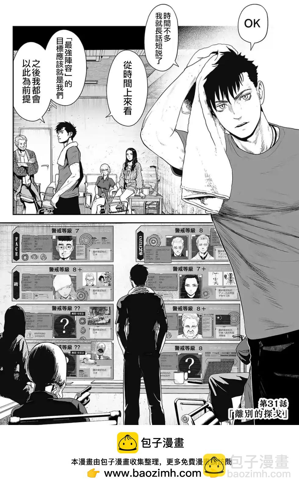 終之退魔師 - 第04卷(2/4) - 6