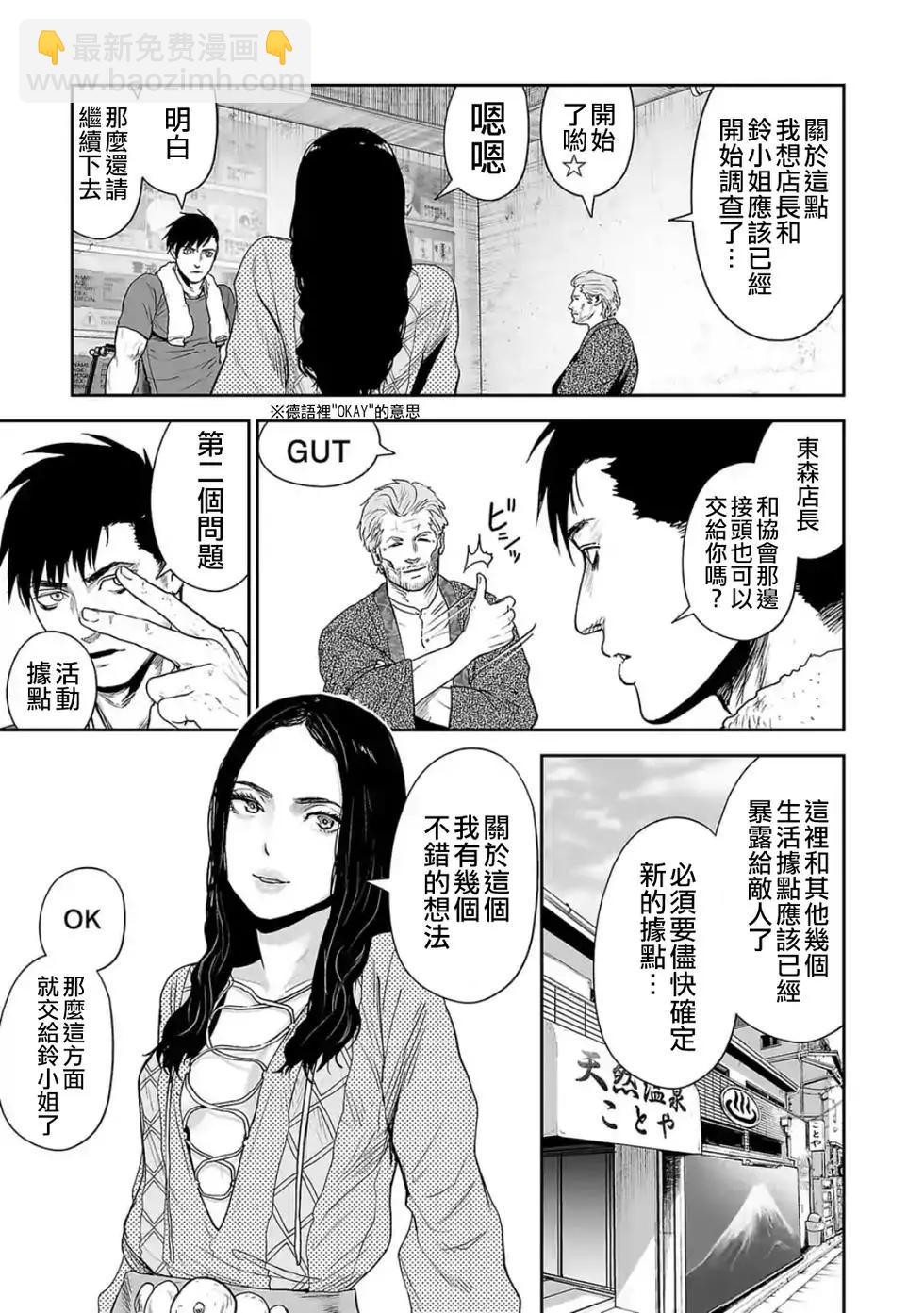 終之退魔師 - 第04卷(3/4) - 8